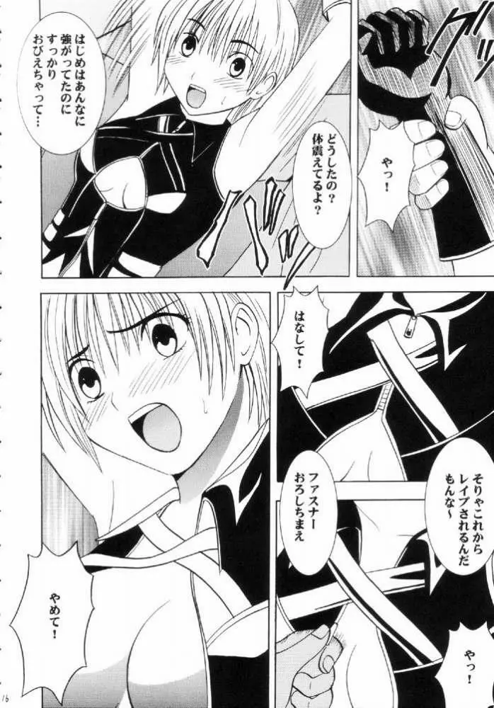 西ニ沈ム Page.15