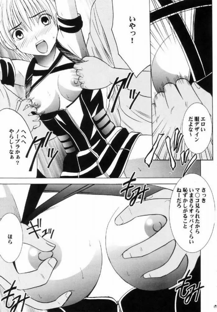 西ニ沈ム Page.16