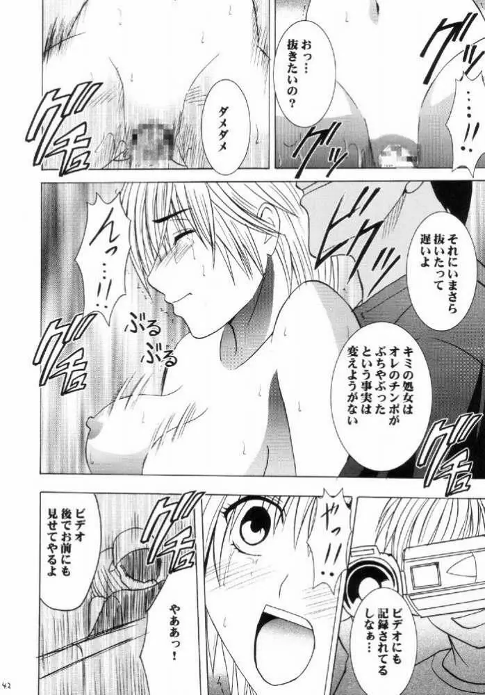 西ニ沈ム Page.41