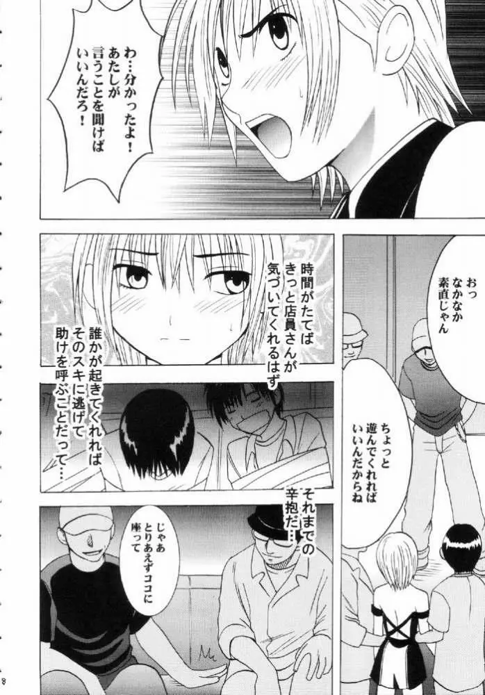 西ニ沈ム Page.7