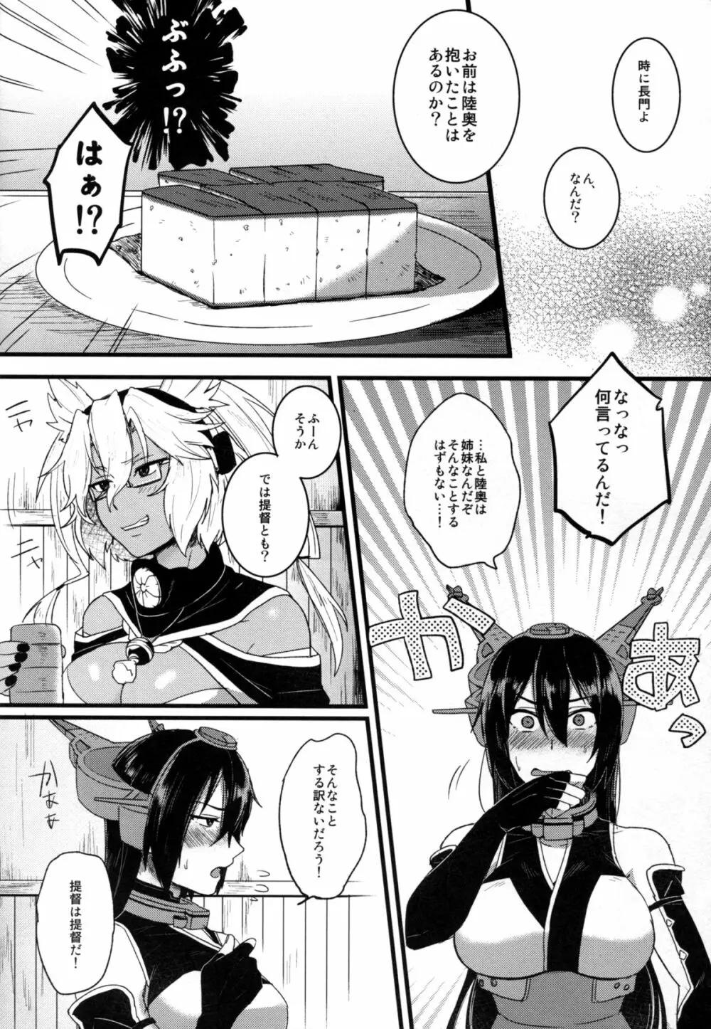 武蔵×長門アンソロジー「ビースト・エモーション」 Page.10