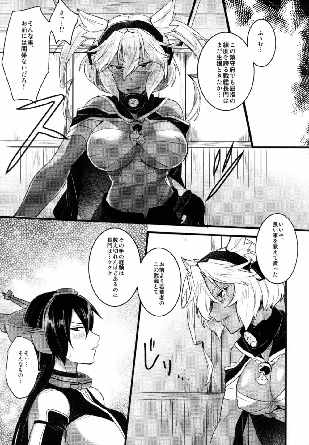 武蔵×長門アンソロジー「ビースト・エモーション」 Page.11