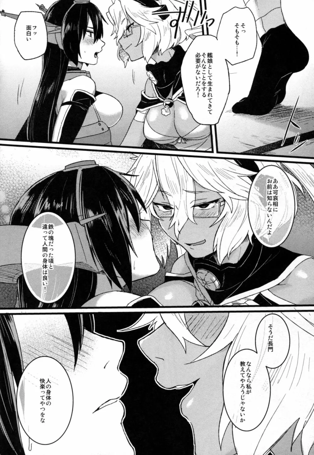 武蔵×長門アンソロジー「ビースト・エモーション」 Page.12