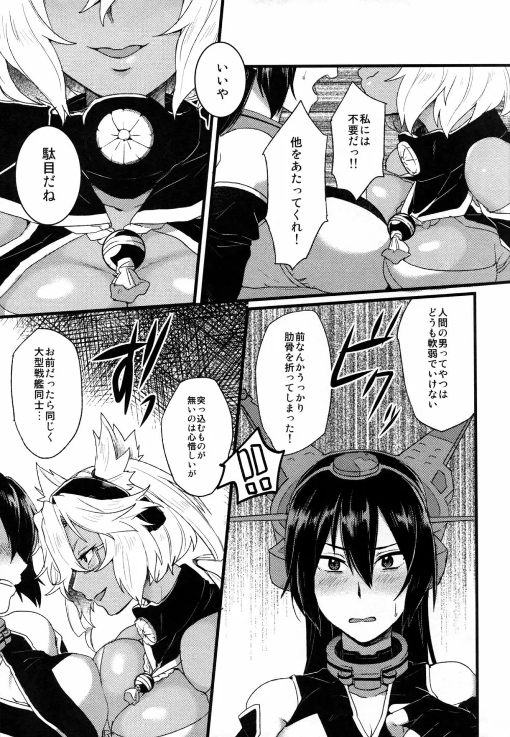 武蔵×長門アンソロジー「ビースト・エモーション」 Page.13