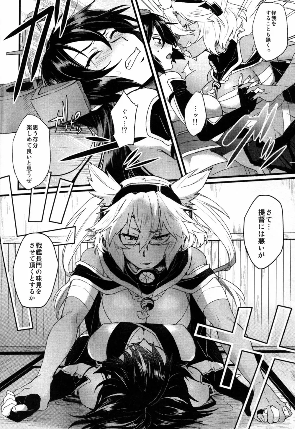 武蔵×長門アンソロジー「ビースト・エモーション」 Page.14