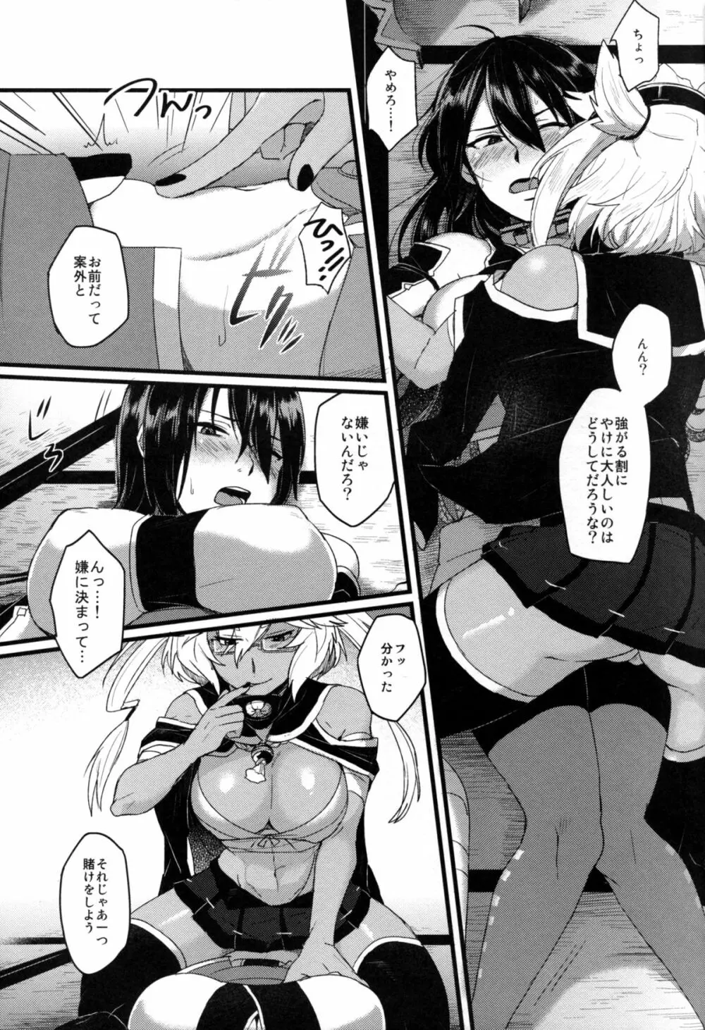 武蔵×長門アンソロジー「ビースト・エモーション」 Page.15