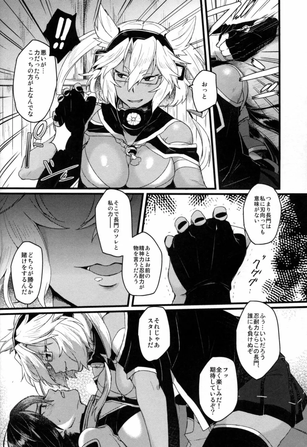 武蔵×長門アンソロジー「ビースト・エモーション」 Page.16