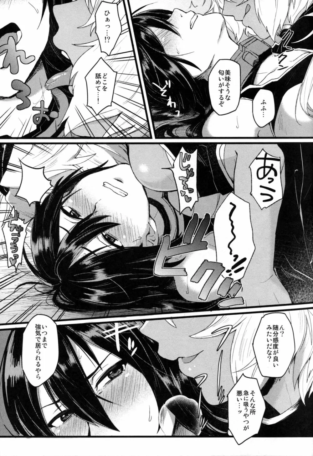 武蔵×長門アンソロジー「ビースト・エモーション」 Page.17