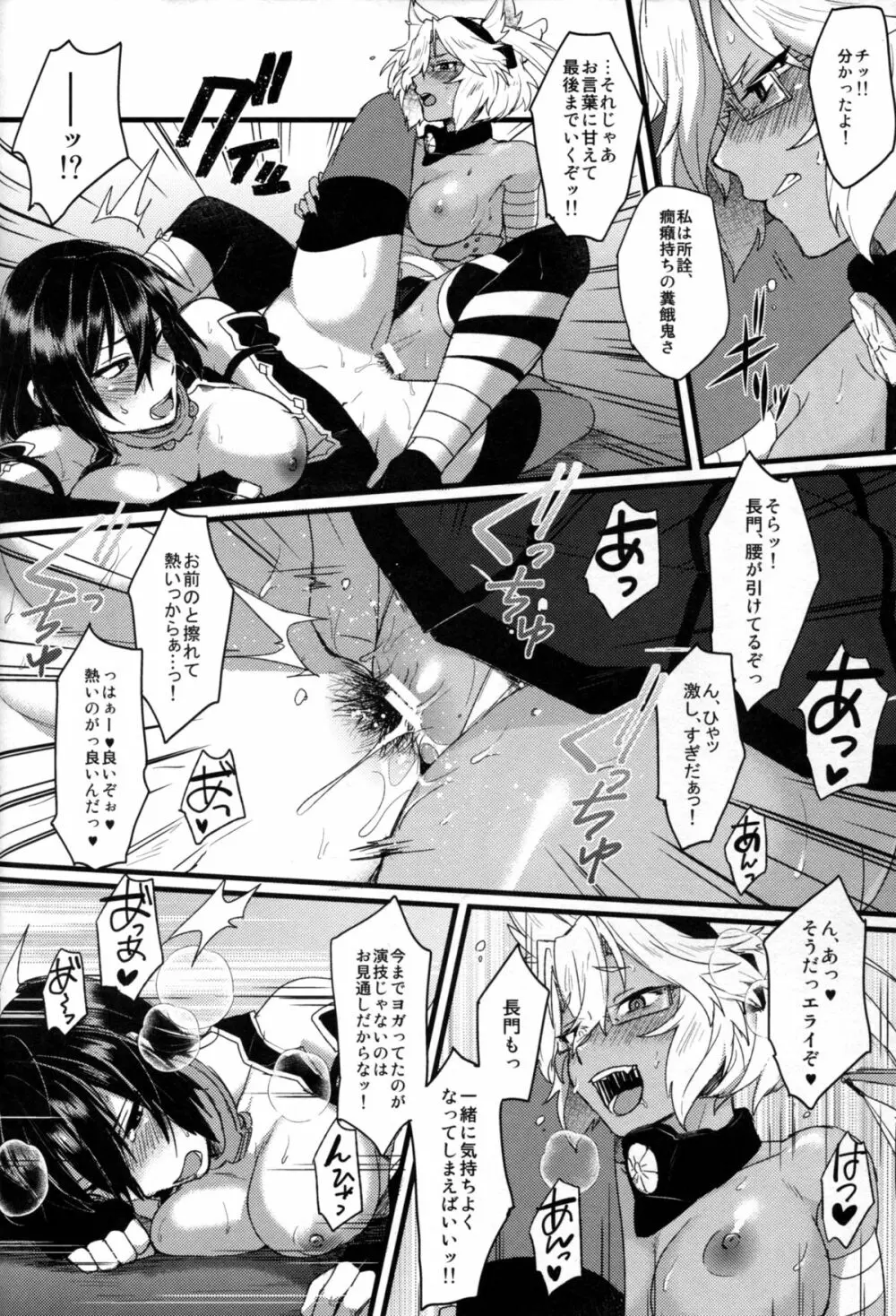 武蔵×長門アンソロジー「ビースト・エモーション」 Page.32