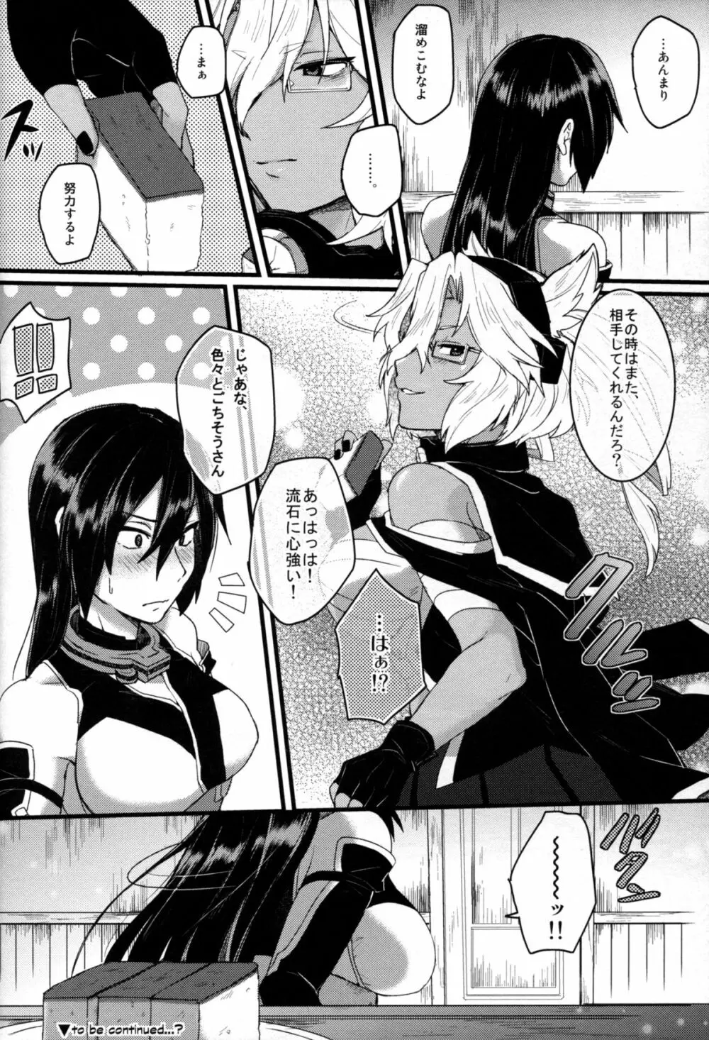 武蔵×長門アンソロジー「ビースト・エモーション」 Page.34