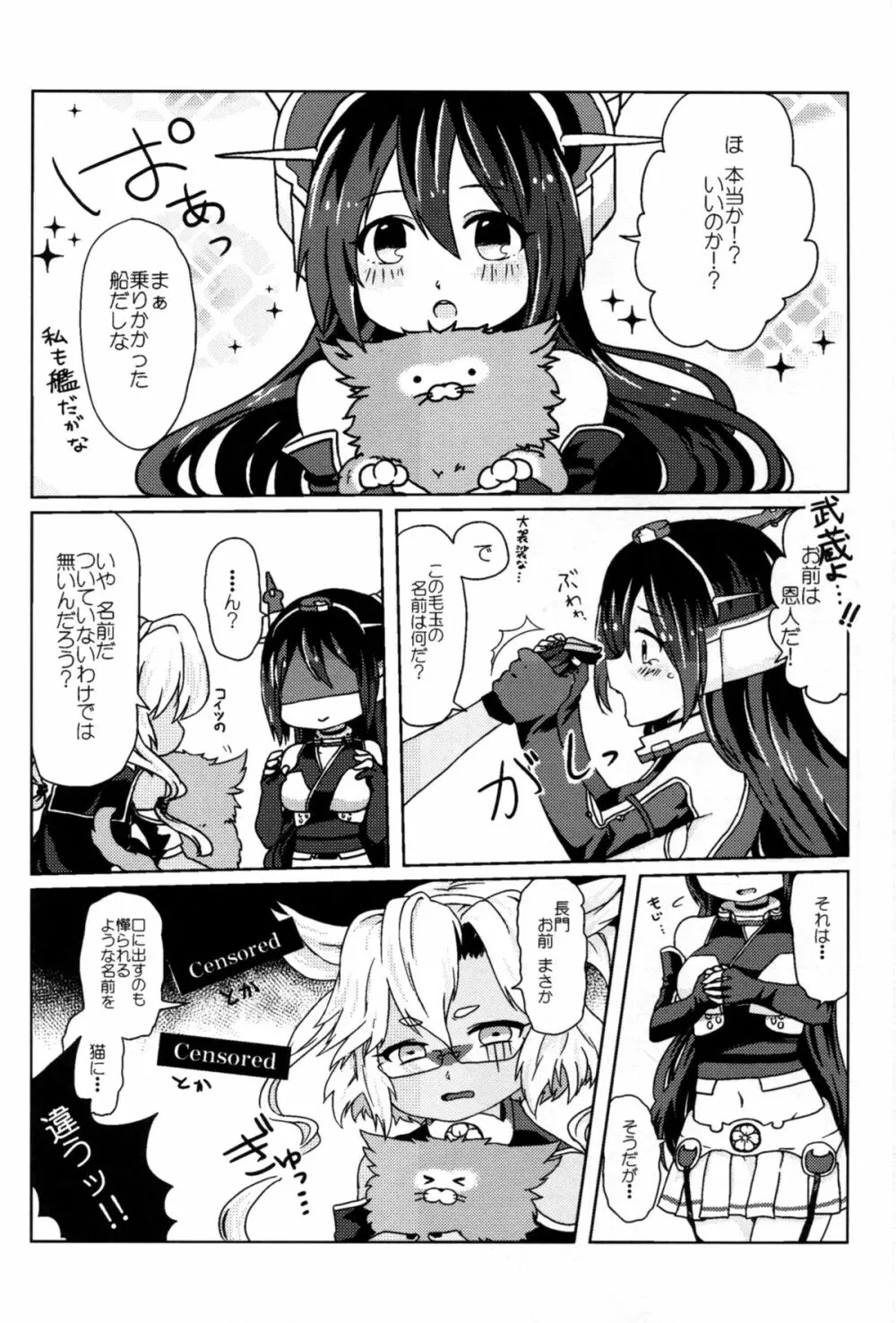 武蔵×長門アンソロジー「ビースト・エモーション」 Page.45