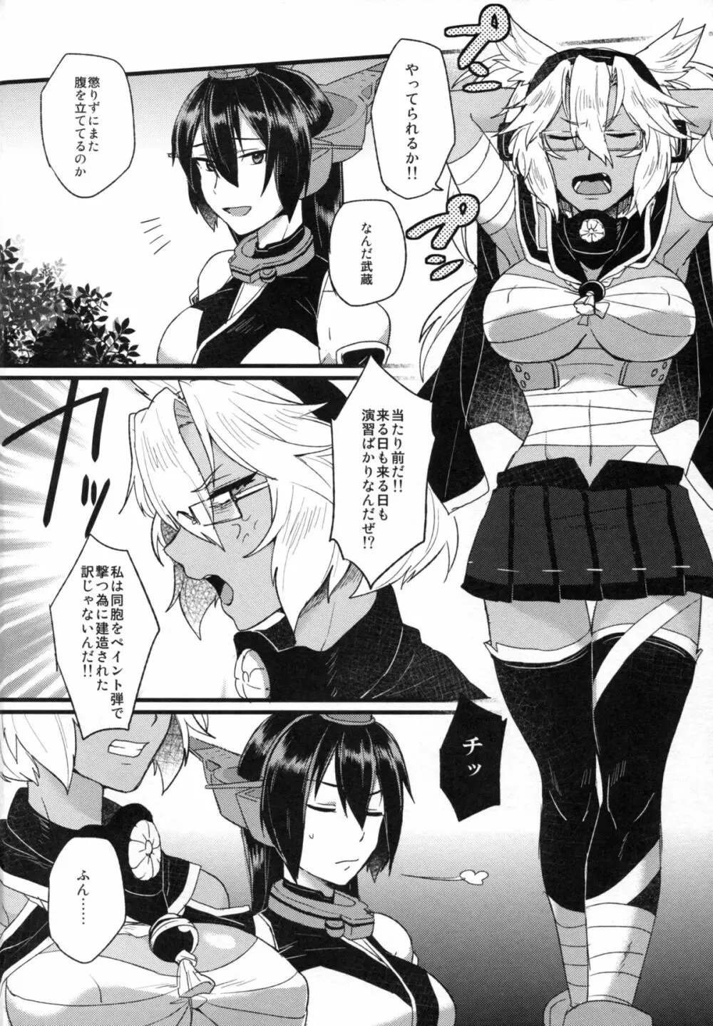 武蔵×長門アンソロジー「ビースト・エモーション」 Page.6