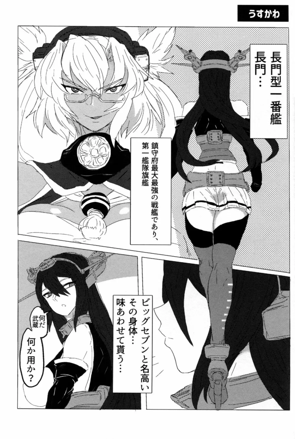 武蔵×長門アンソロジー「ビースト・エモーション」 Page.62