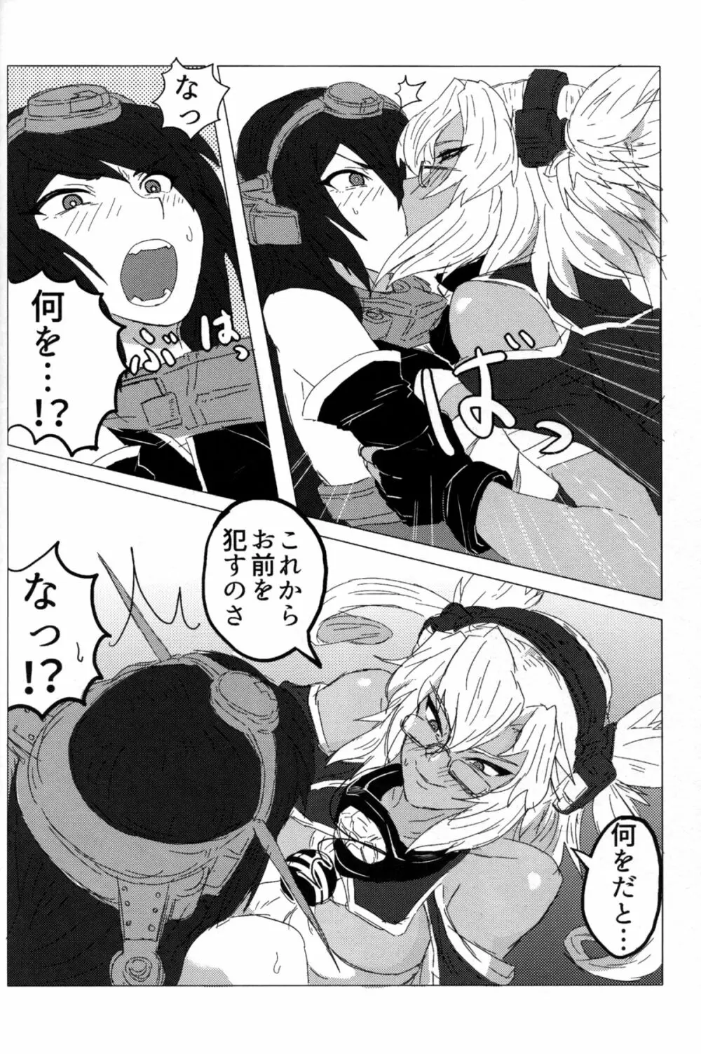 武蔵×長門アンソロジー「ビースト・エモーション」 Page.63