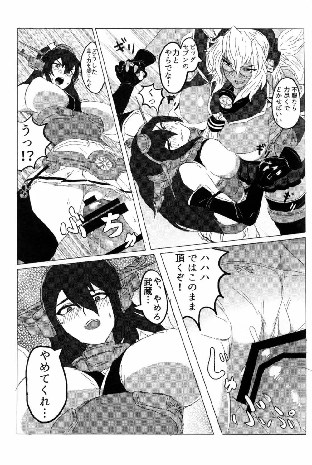 武蔵×長門アンソロジー「ビースト・エモーション」 Page.64