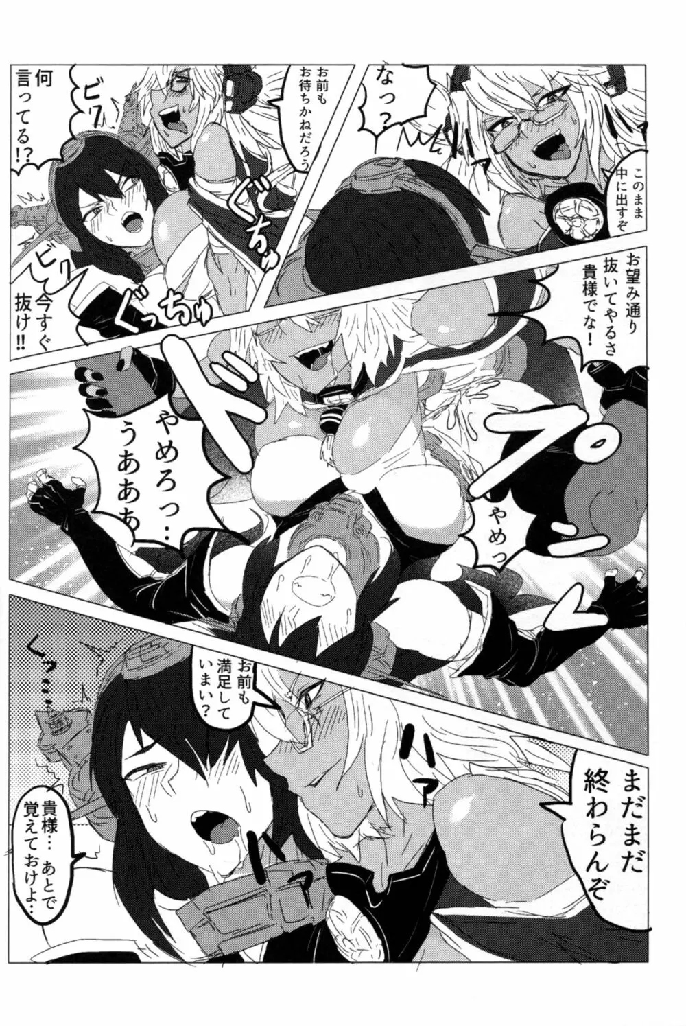 武蔵×長門アンソロジー「ビースト・エモーション」 Page.67