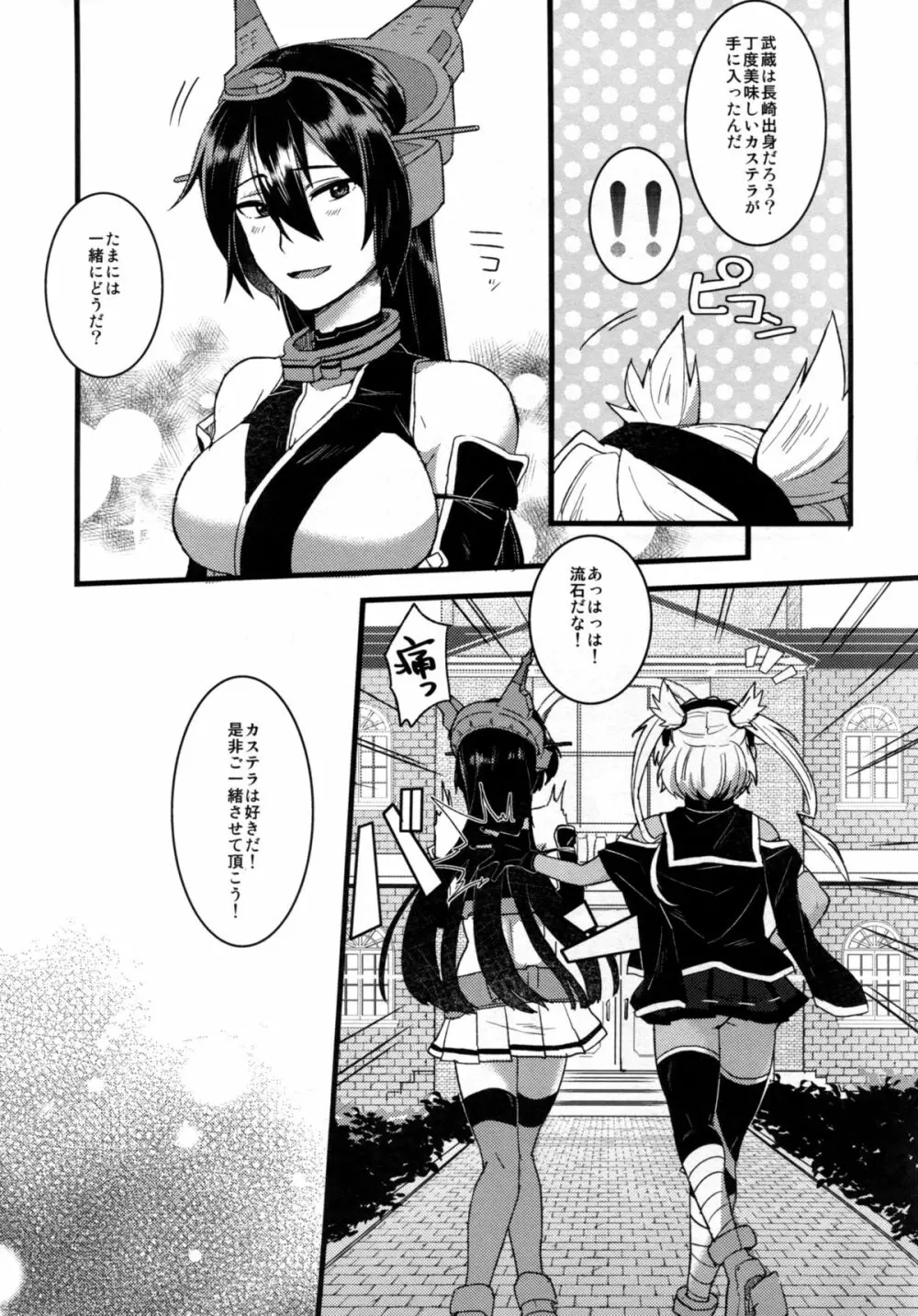 武蔵×長門アンソロジー「ビースト・エモーション」 Page.7