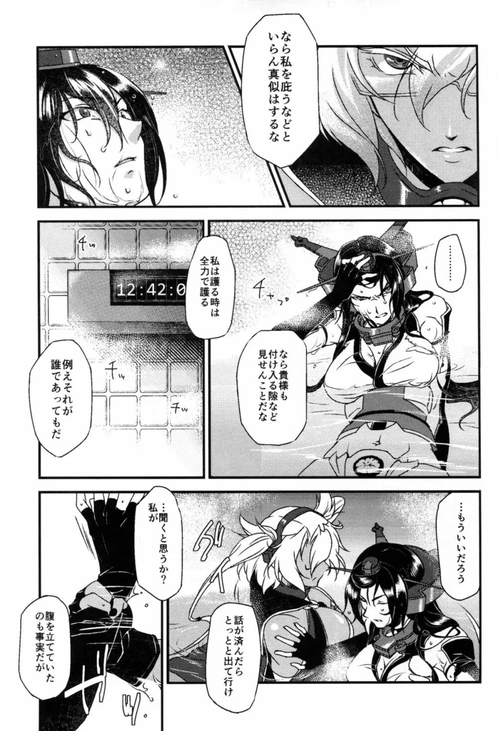 武蔵×長門アンソロジー「ビースト・エモーション」 Page.70