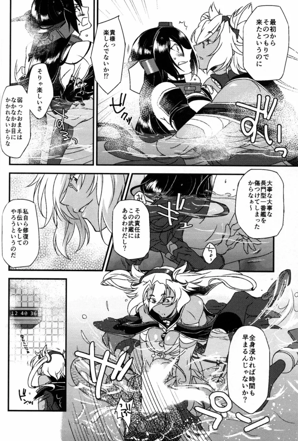 武蔵×長門アンソロジー「ビースト・エモーション」 Page.71