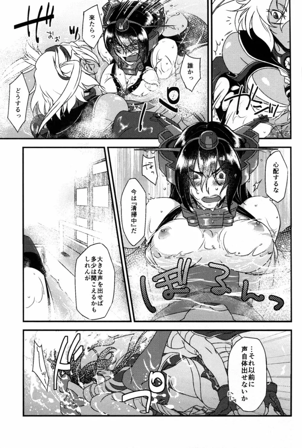 武蔵×長門アンソロジー「ビースト・エモーション」 Page.72