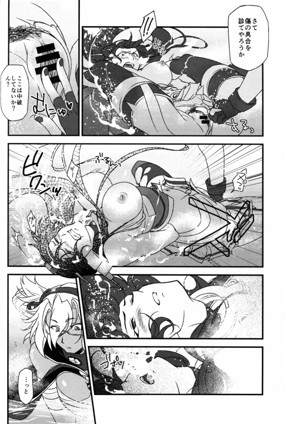 武蔵×長門アンソロジー「ビースト・エモーション」 Page.73