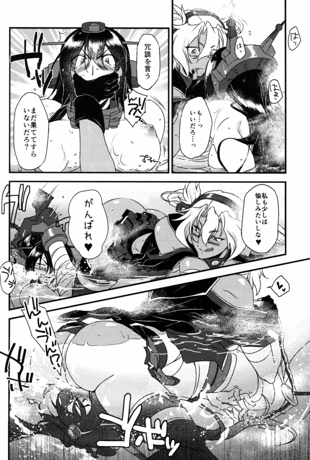 武蔵×長門アンソロジー「ビースト・エモーション」 Page.75