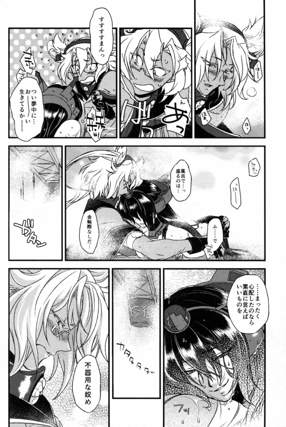 武蔵×長門アンソロジー「ビースト・エモーション」 Page.77