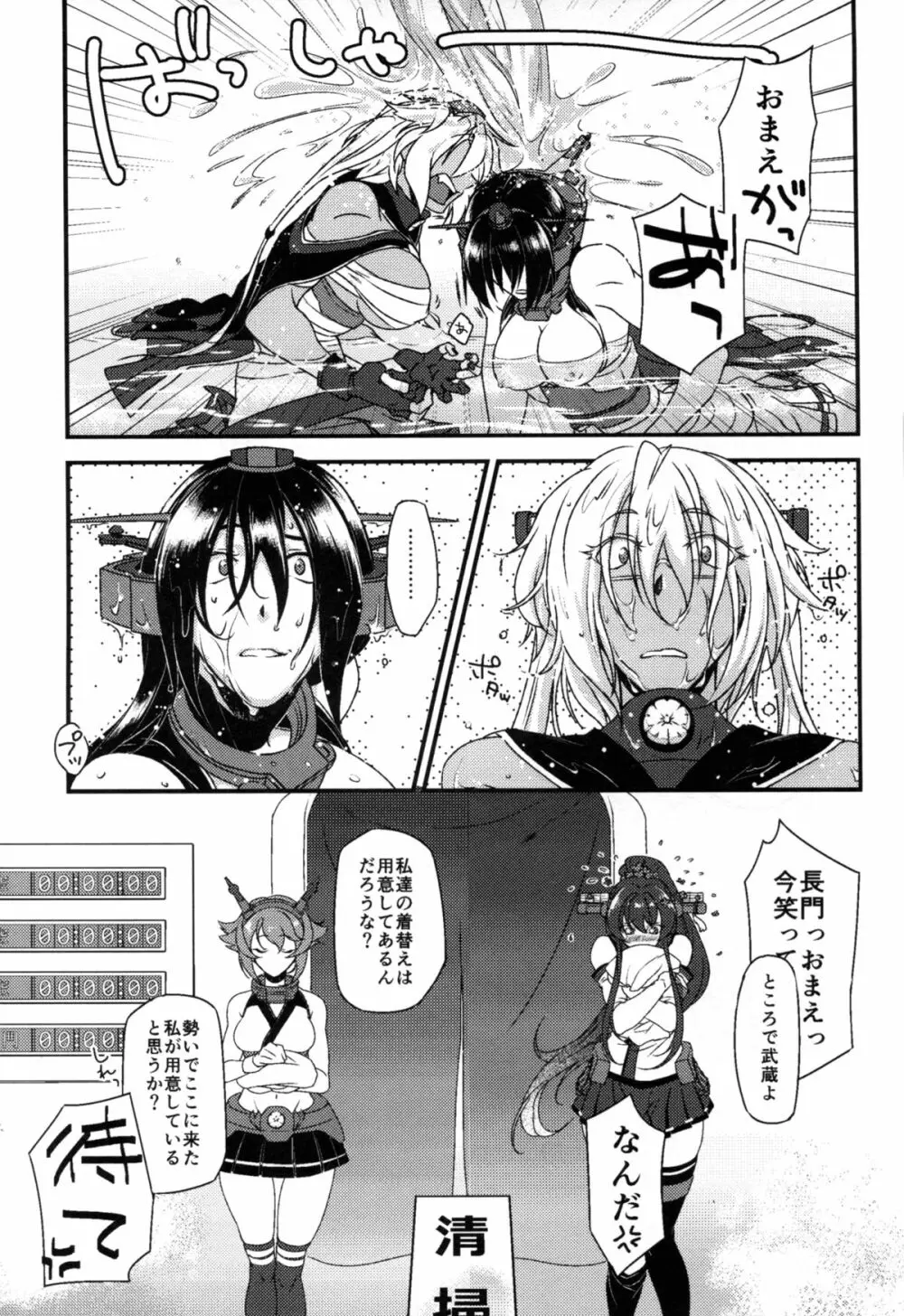 武蔵×長門アンソロジー「ビースト・エモーション」 Page.78