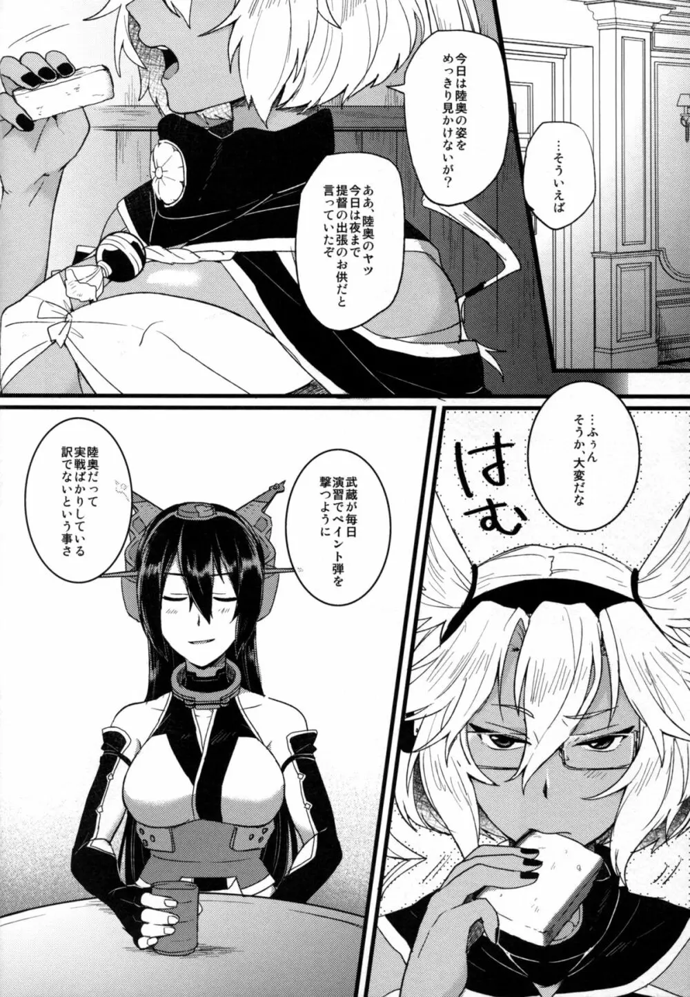 武蔵×長門アンソロジー「ビースト・エモーション」 Page.8