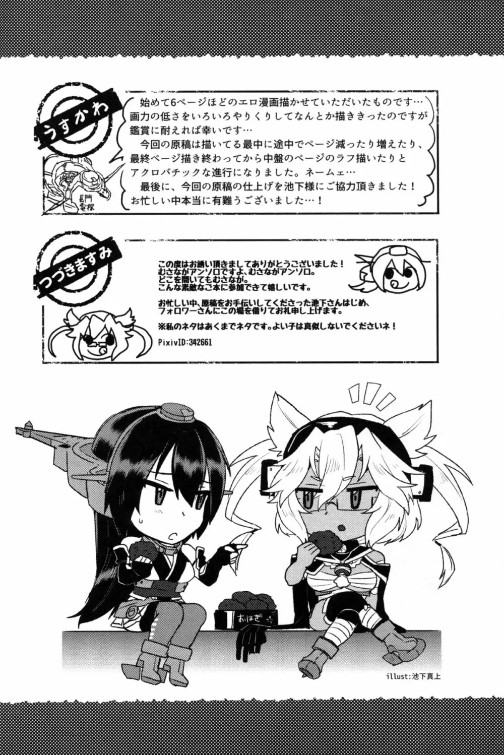 武蔵×長門アンソロジー「ビースト・エモーション」 Page.81