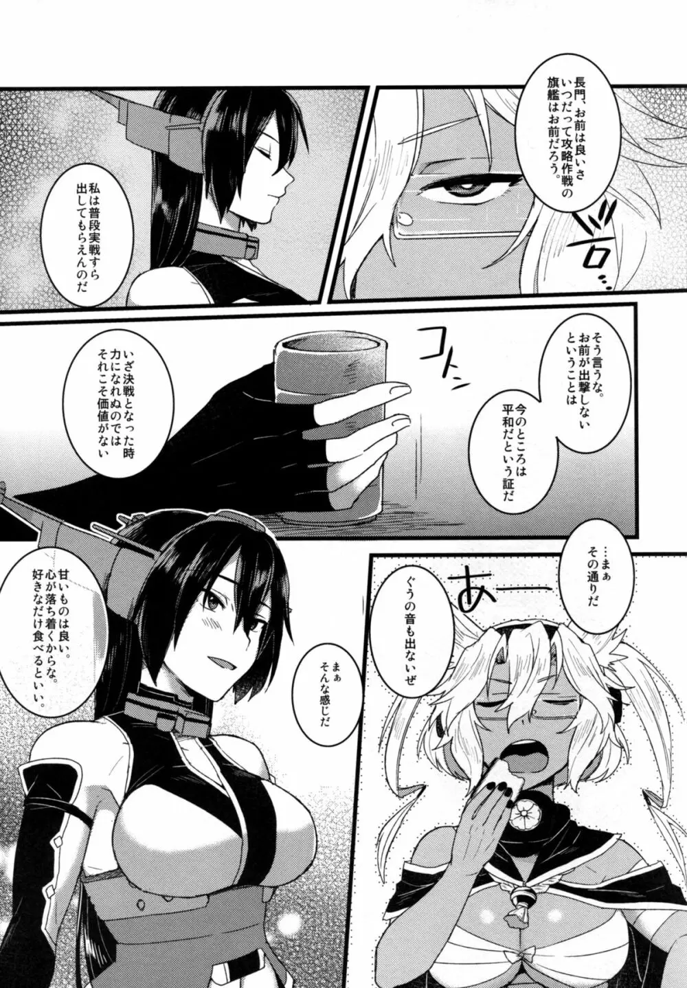 武蔵×長門アンソロジー「ビースト・エモーション」 Page.9