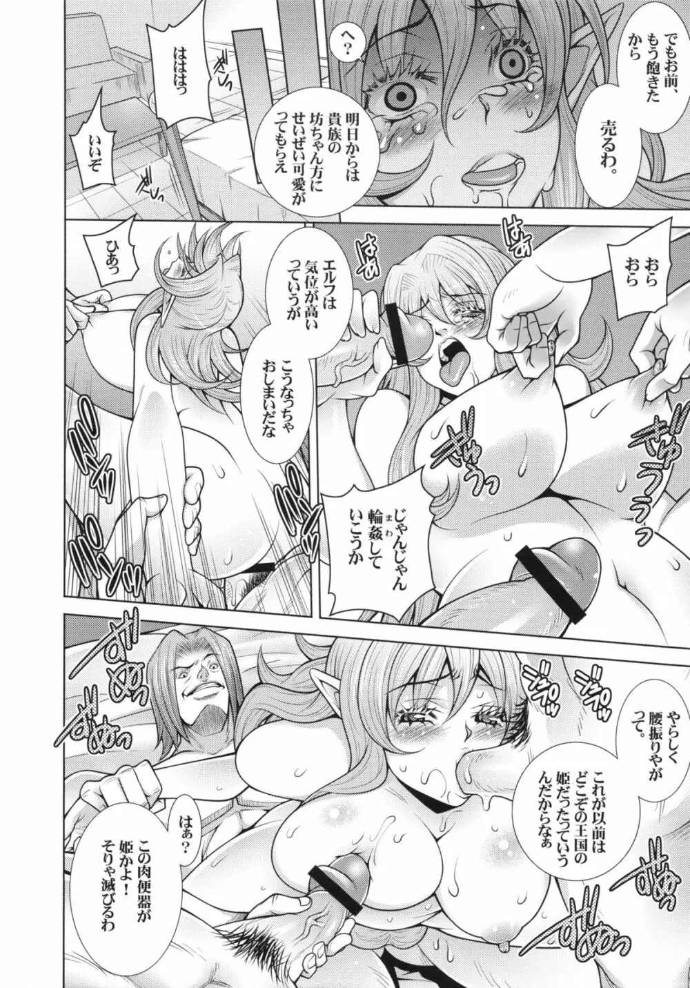 エルフの姫騎士フェレナの受難 Page.11