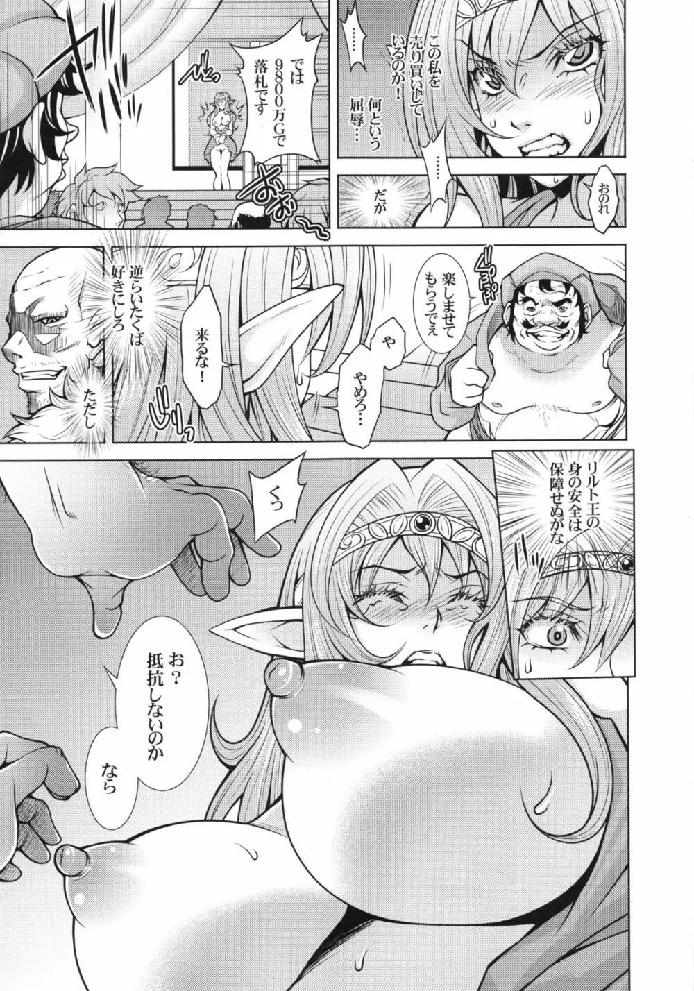 エルフの姫騎士フェレナの受難 Page.4