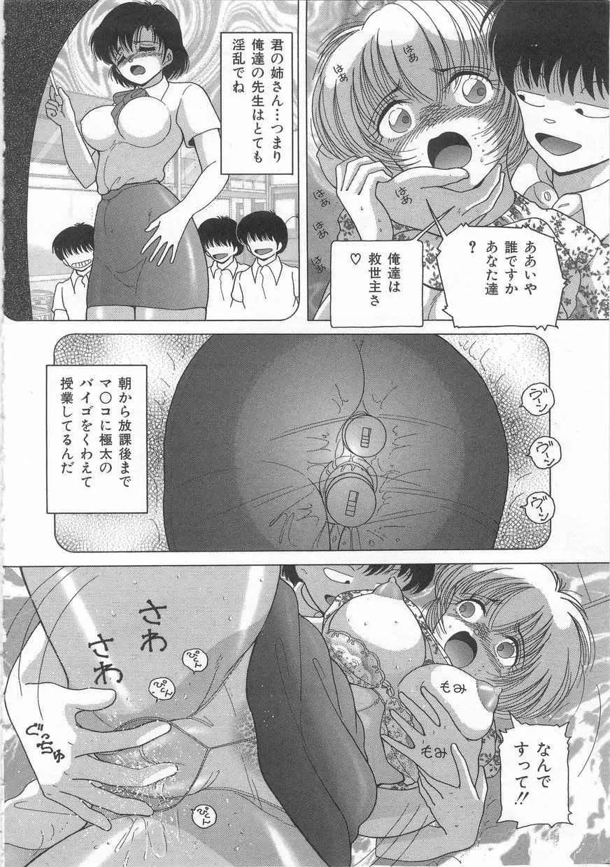 女教師奈落の教壇 1 Page.156