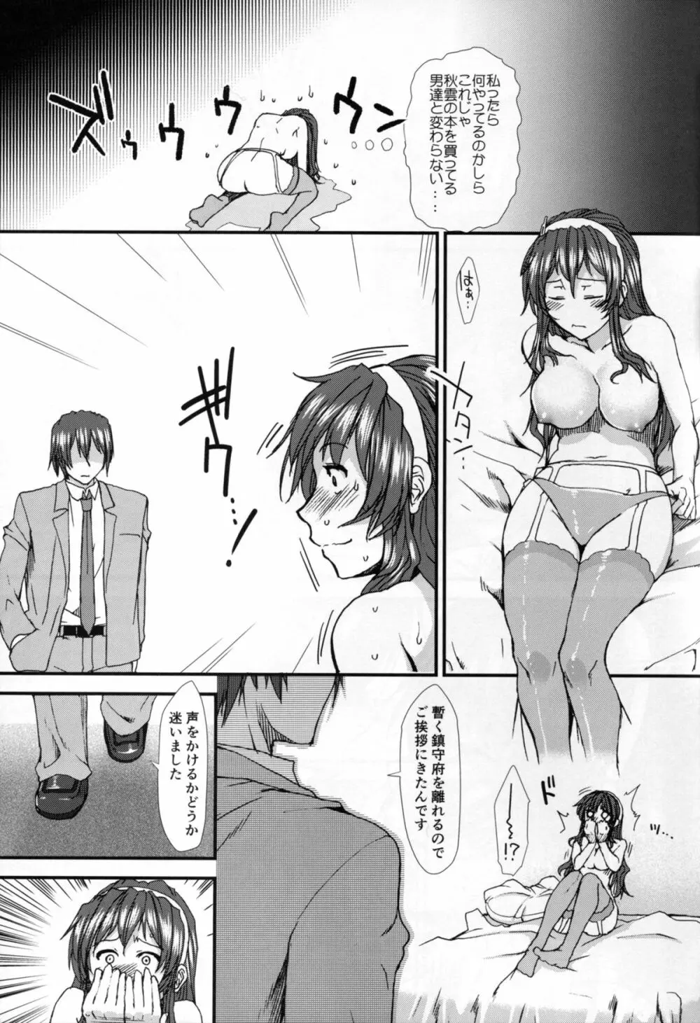 俺の足柄さん Page.15