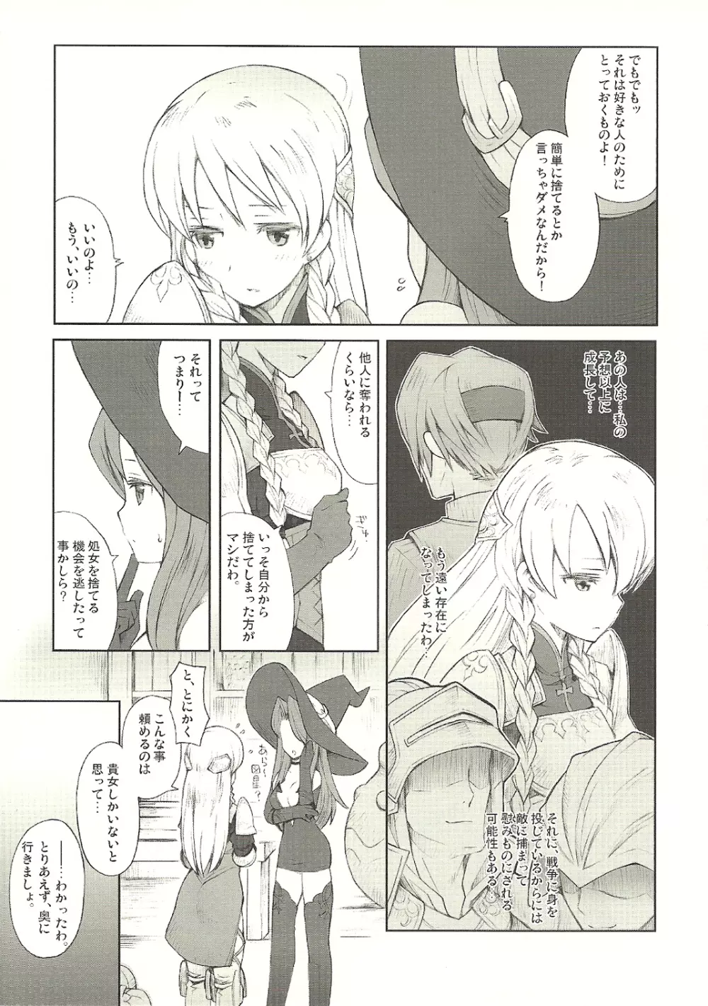 魔女と南瓜と戦乙女 Page.8