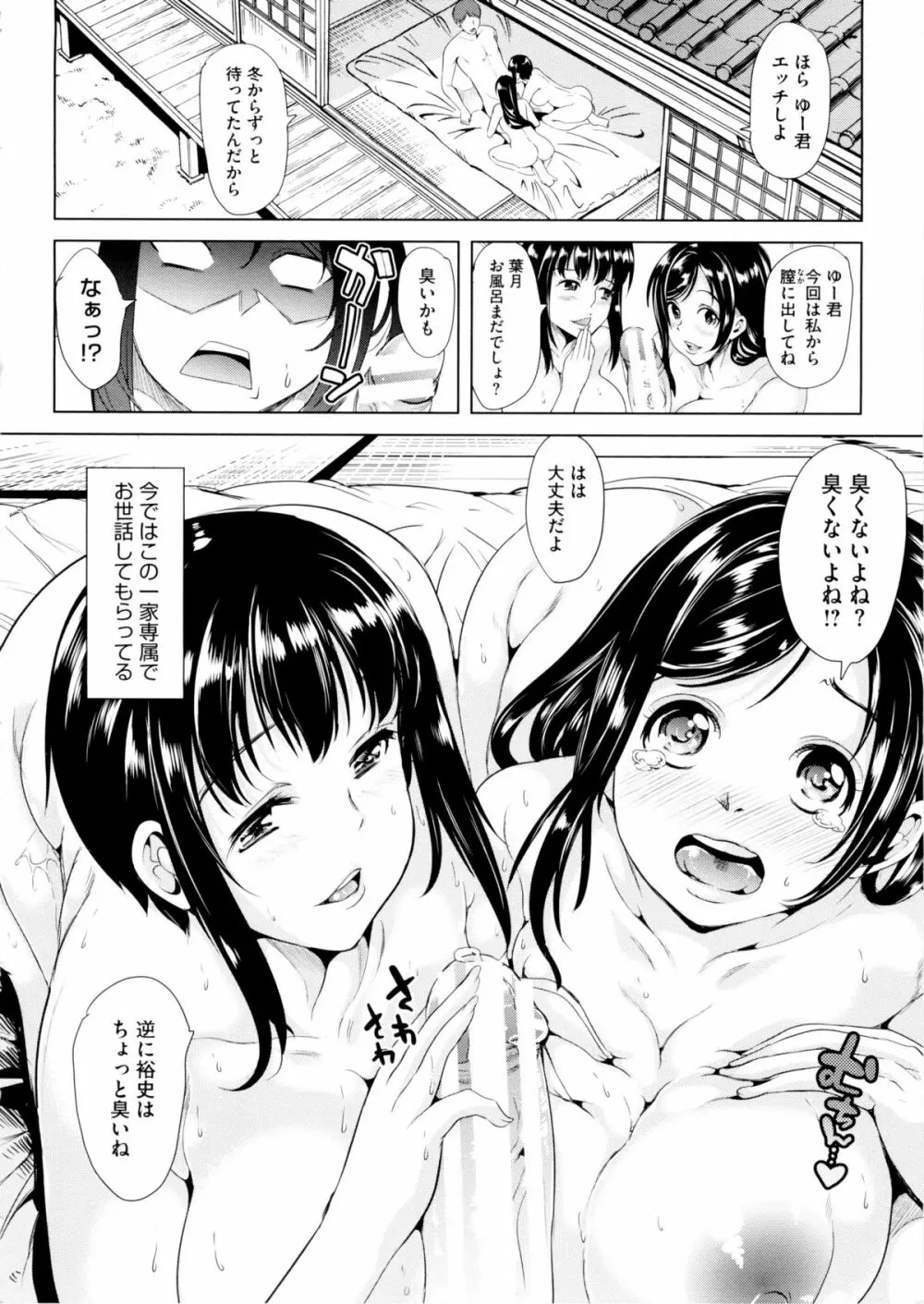 キモチイイアナ Page.15