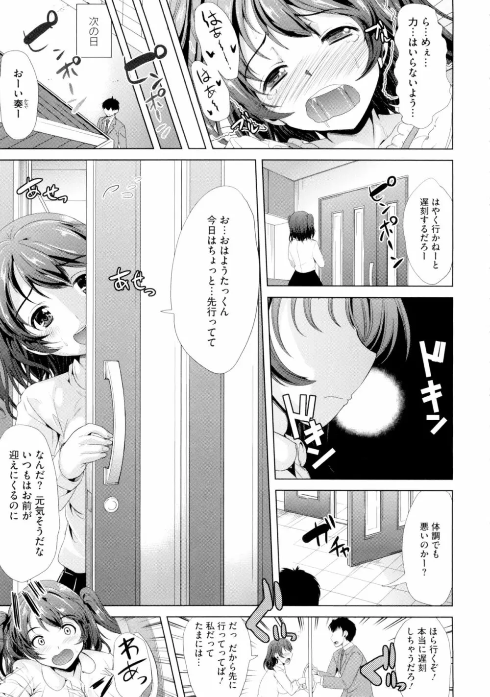 キモチイイアナ Page.176