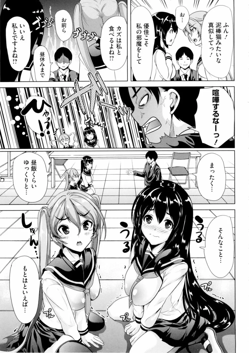 キモチイイアナ Page.49