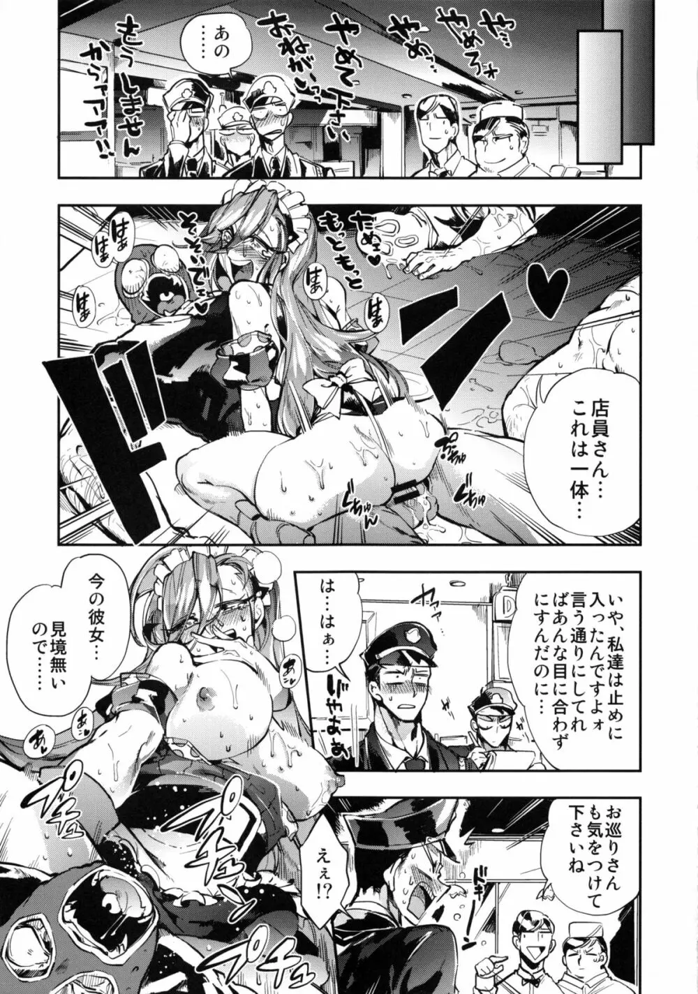 強制膣内射精レストラン Page.24