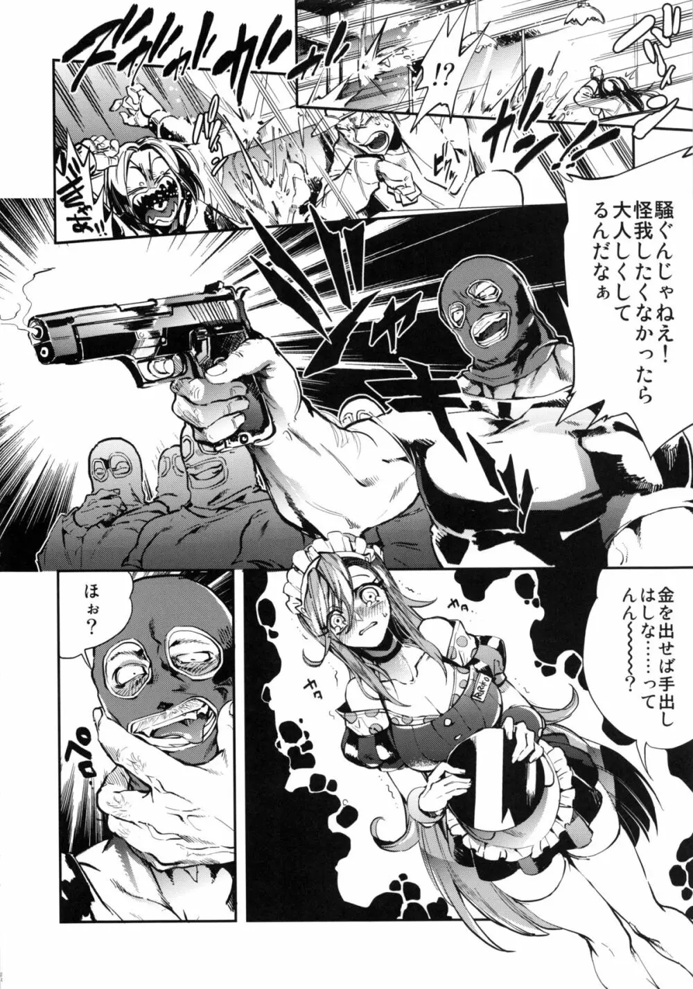 強制膣内射精レストラン Page.3