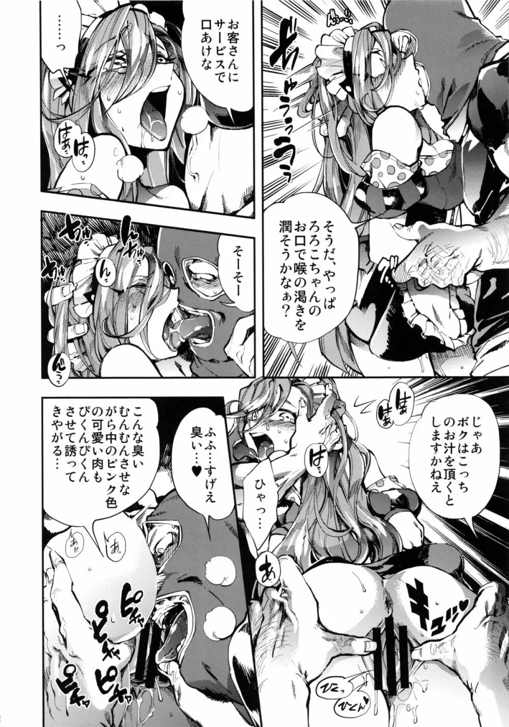 強制膣内射精レストラン Page.7