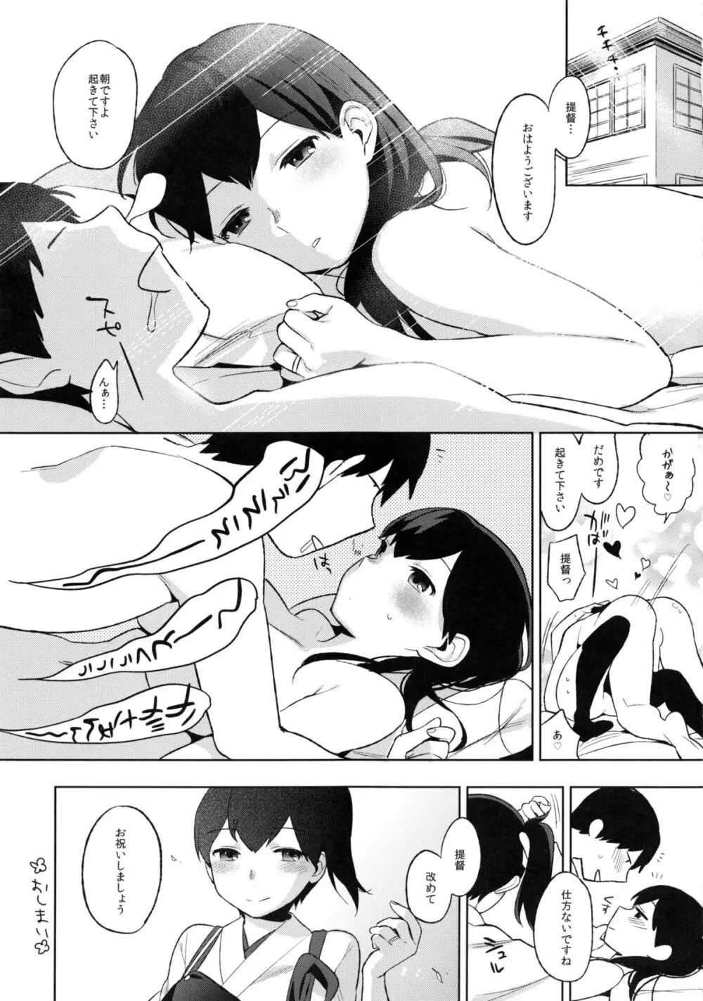 空母ノ花嫁 Page.26