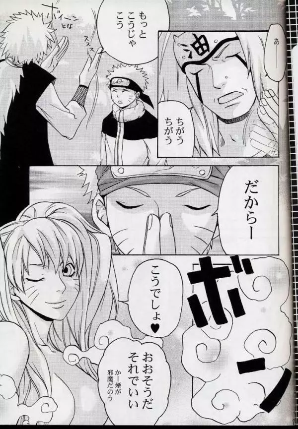 Jiraya fuck naruko Page.2