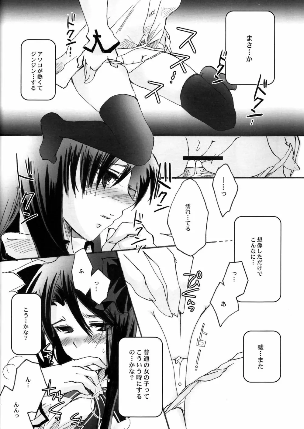 秘密日記 1～遠坂さんの秘密だいあり～ Page.14