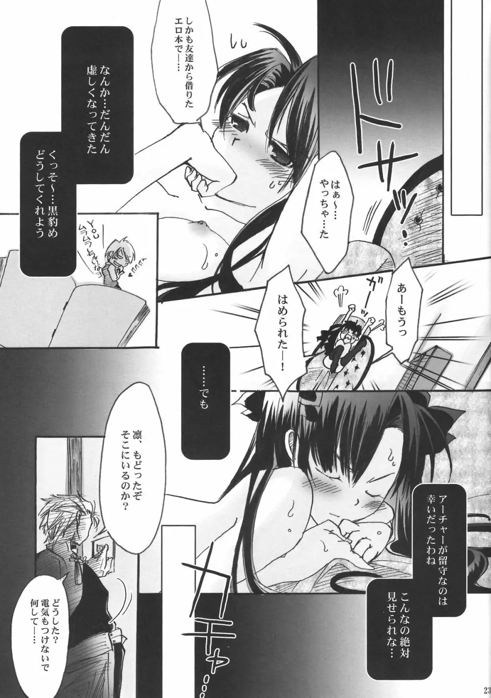 秘密日記 1～遠坂さんの秘密だいあり～ Page.21