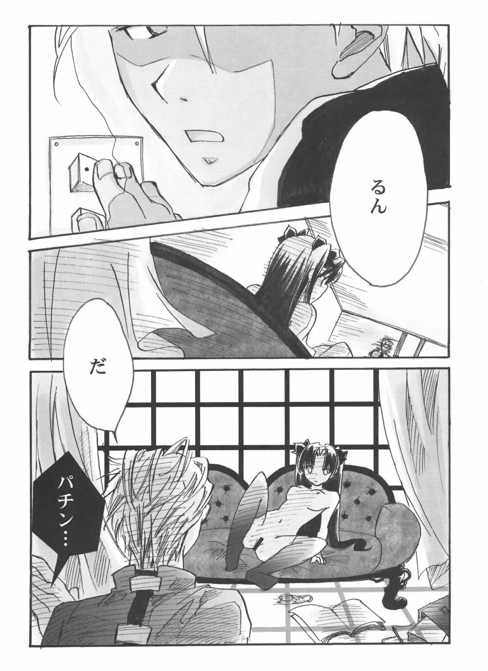 秘密日記 1～遠坂さんの秘密だいあり～ Page.22