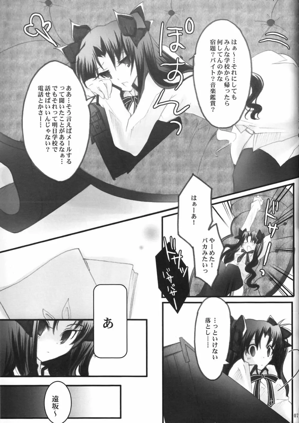 秘密日記 1～遠坂さんの秘密だいあり～ Page.5