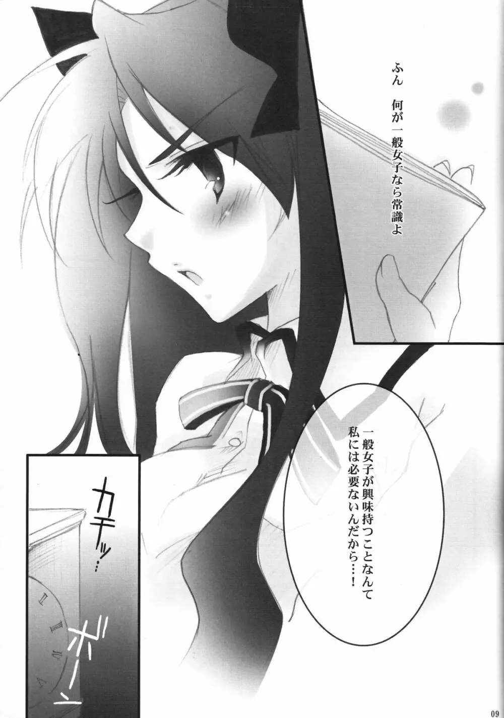 秘密日記 1～遠坂さんの秘密だいあり～ Page.7