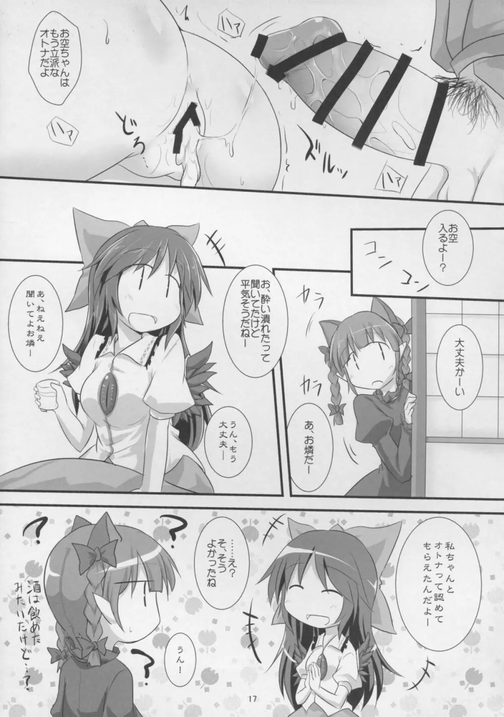 オトナなワタシ Page.17